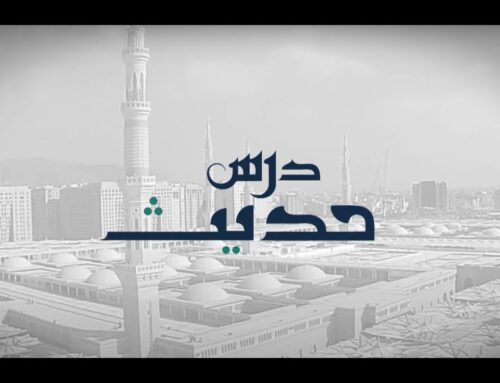 Dars e Hadees – Ramazan Day 1
